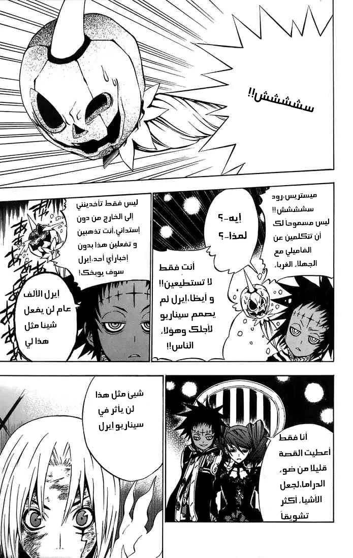Read D.Gray-Man AR Manga Online