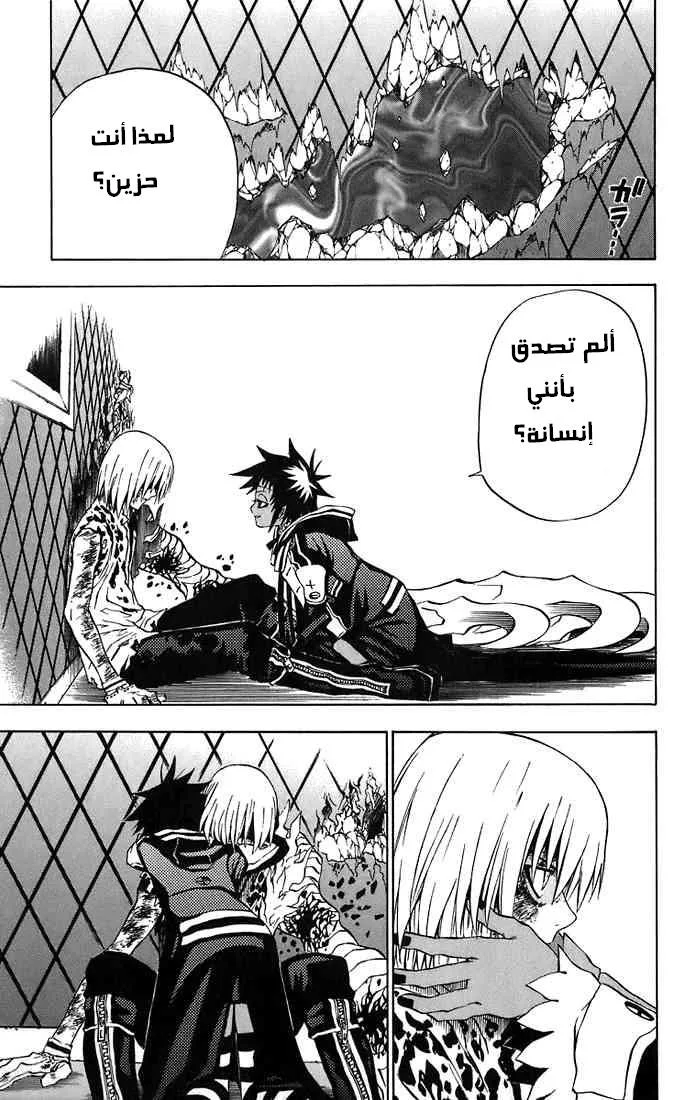 Read D.Gray-Man AR Manga Online