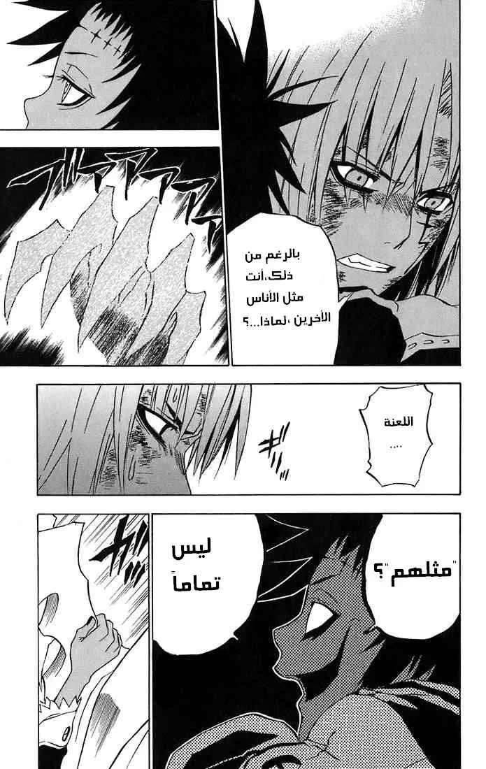 Read D.Gray-Man AR Manga Online