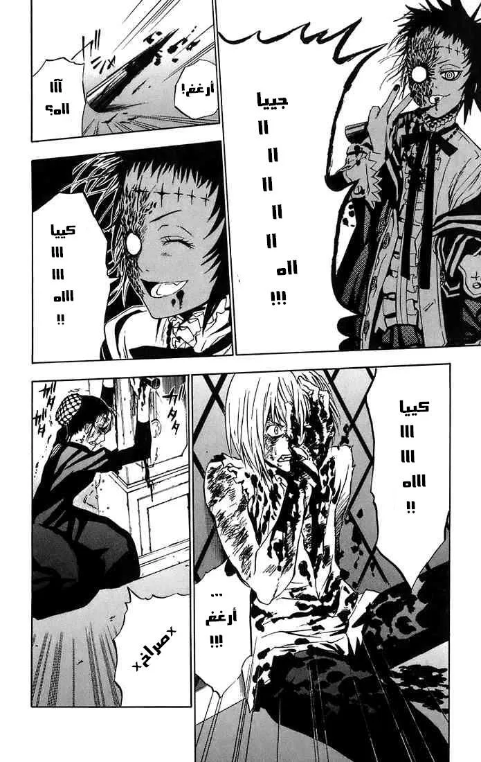 Read D.Gray-Man AR Manga Online