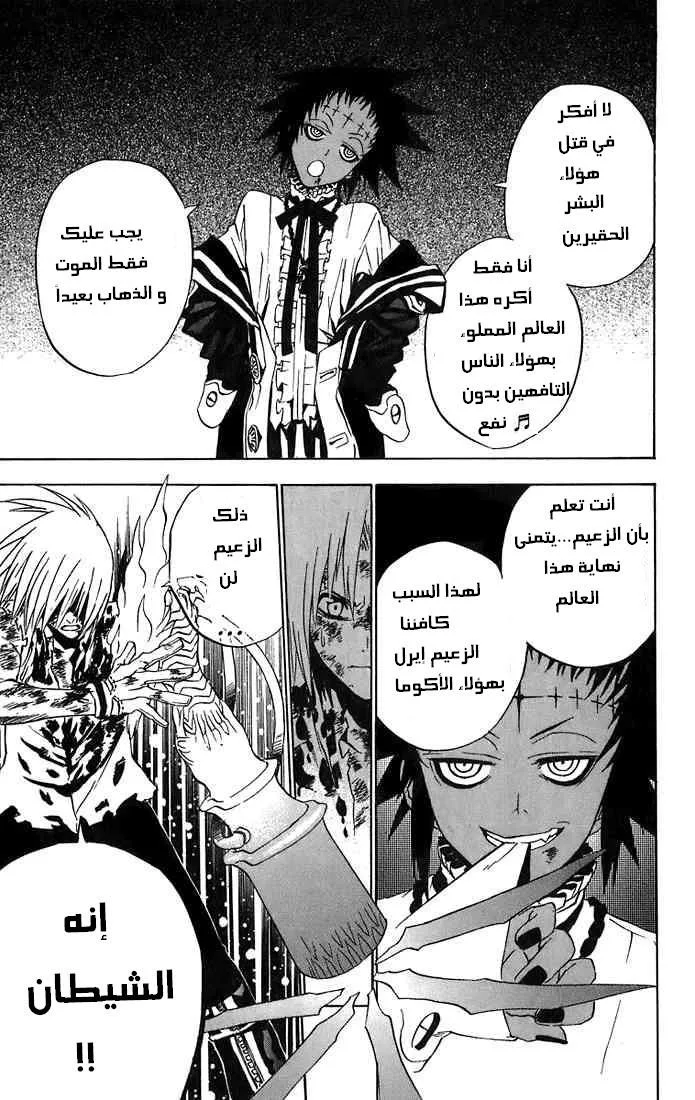 Read D.Gray-Man AR Manga Online