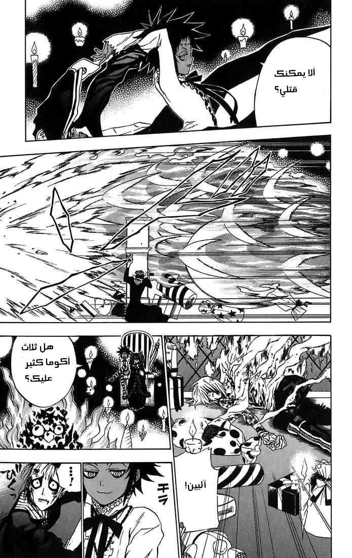 Read D.Gray-Man AR Manga Online