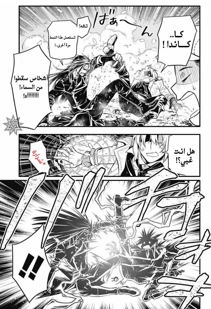 Read D.Gray-Man AR Manga Online