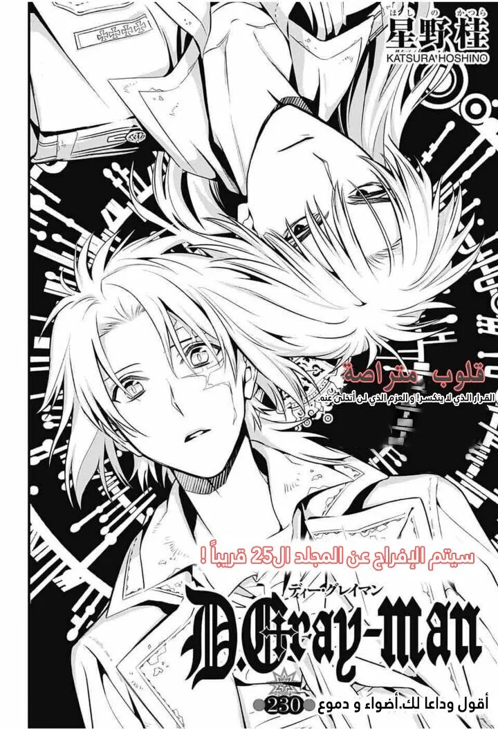Read D.Gray-Man AR Manga Online