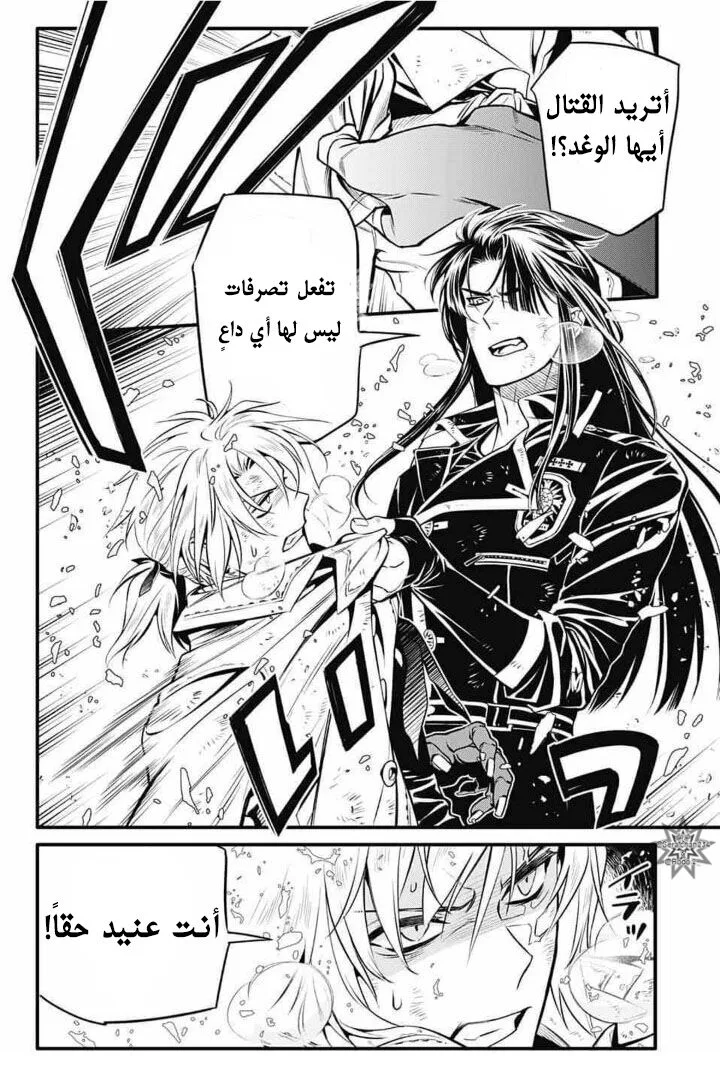 Read D.Gray-Man AR Manga Online