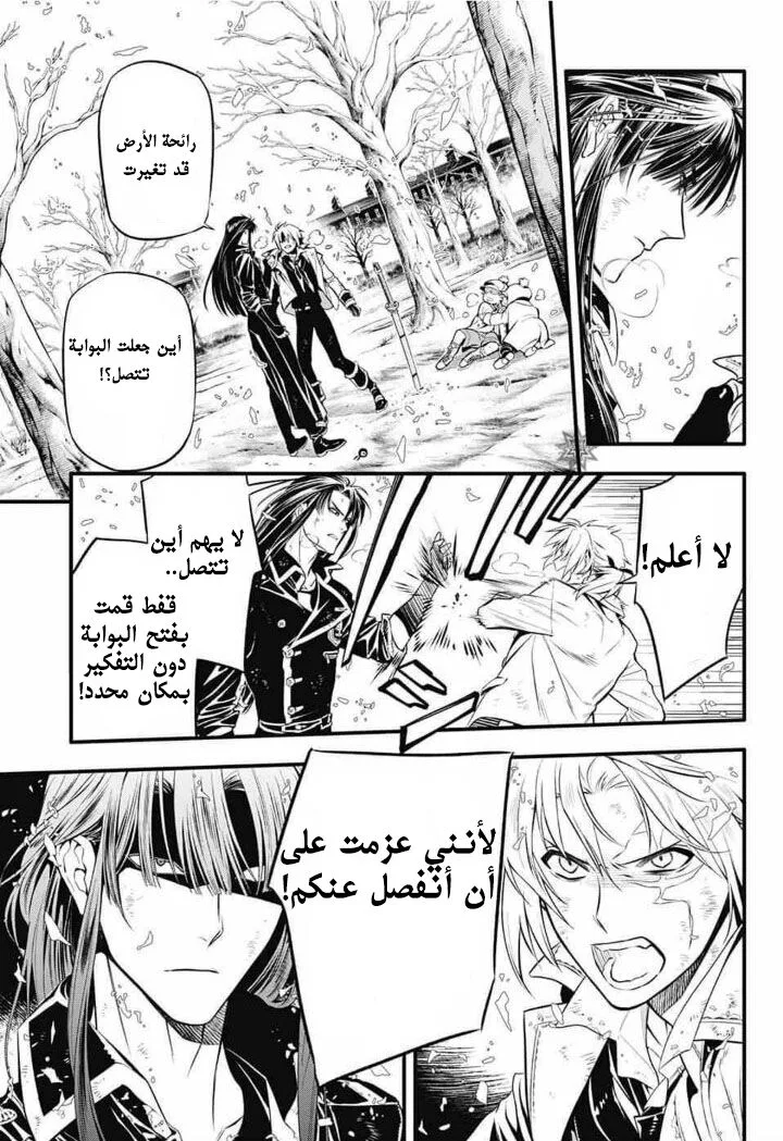 Read D.Gray-Man AR Manga Online