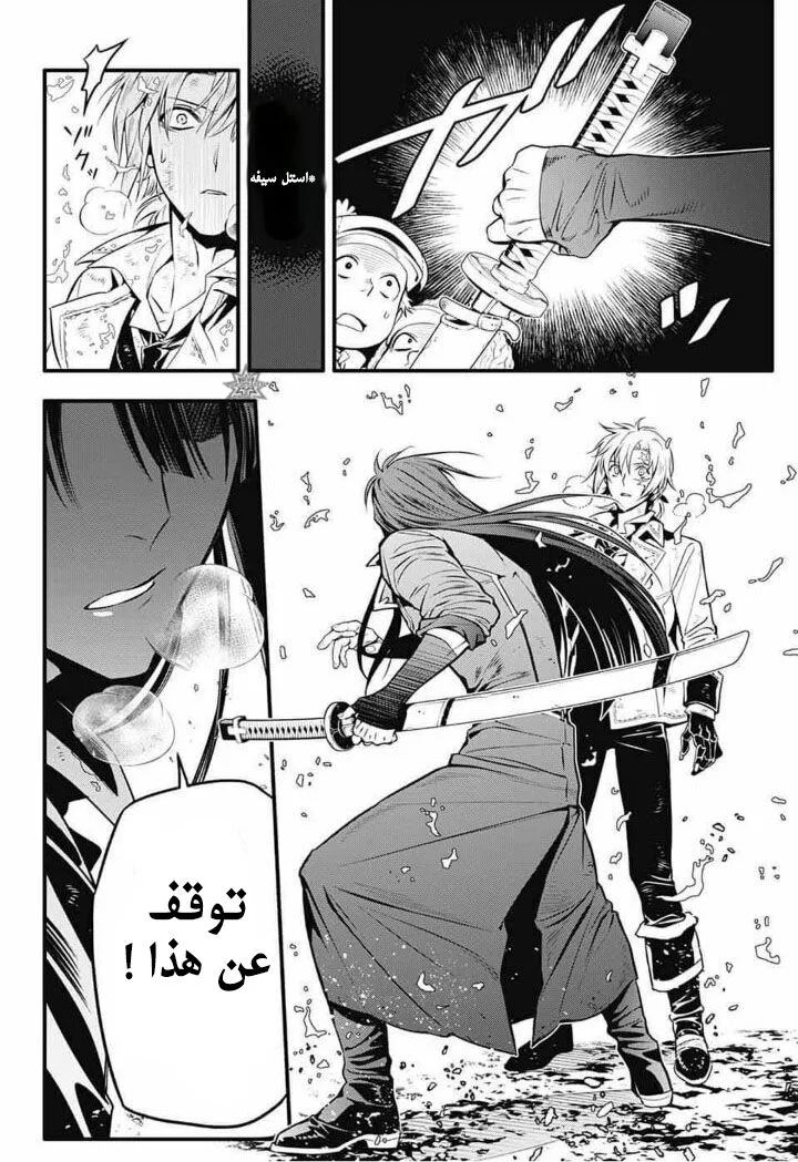 Read D.Gray-Man AR Manga Online