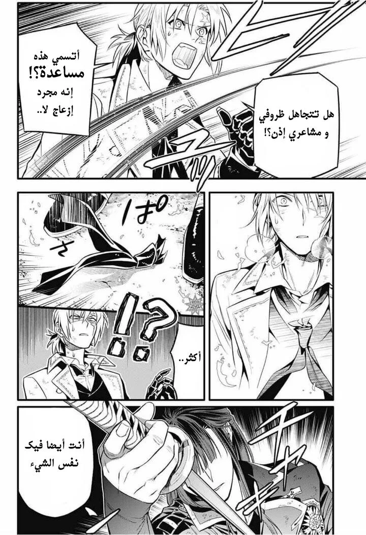 Read D.Gray-Man AR Manga Online