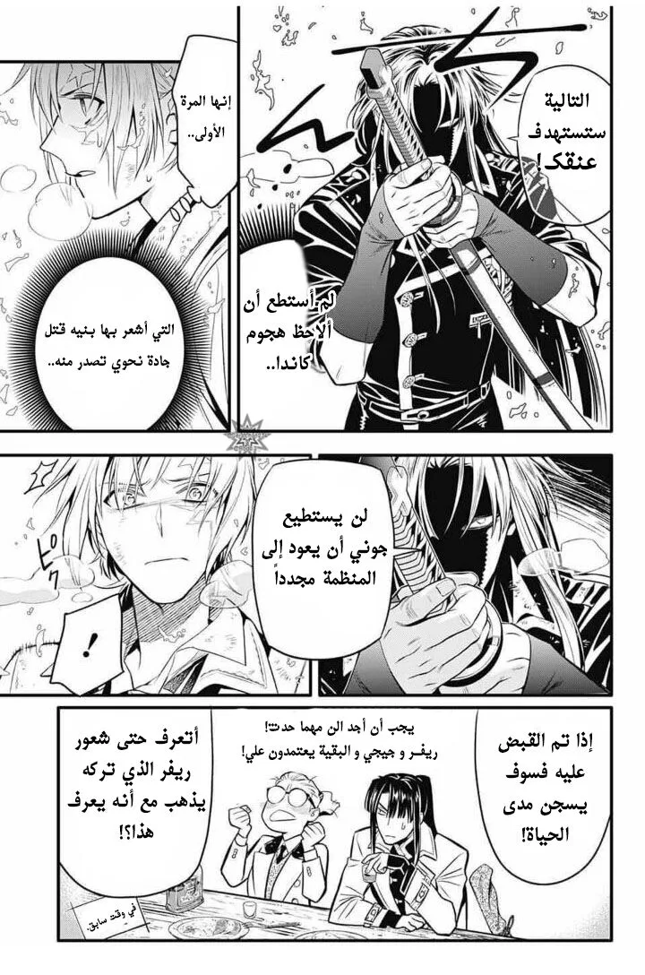 Read D.Gray-Man AR Manga Online