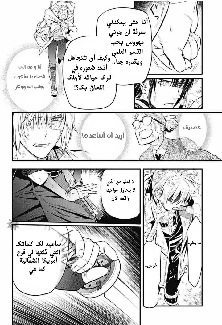 Read D.Gray-Man AR Manga Online