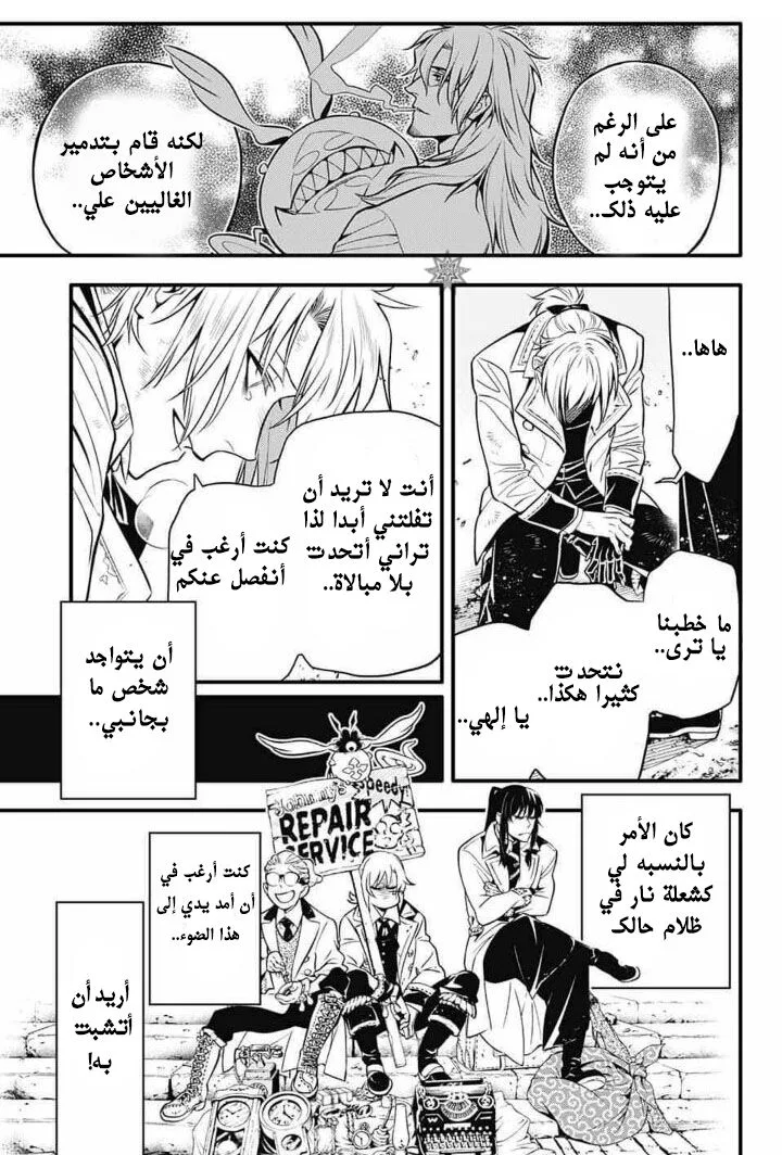 Read D.Gray-Man AR Manga Online