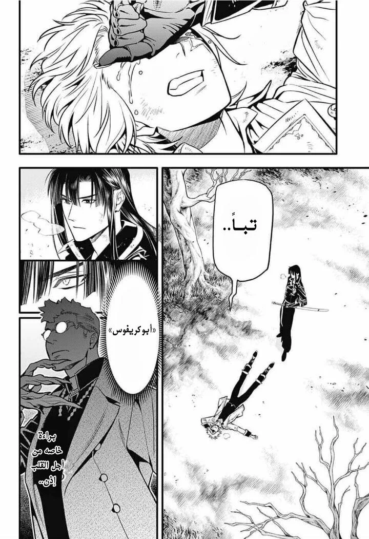 Read D.Gray-Man AR Manga Online