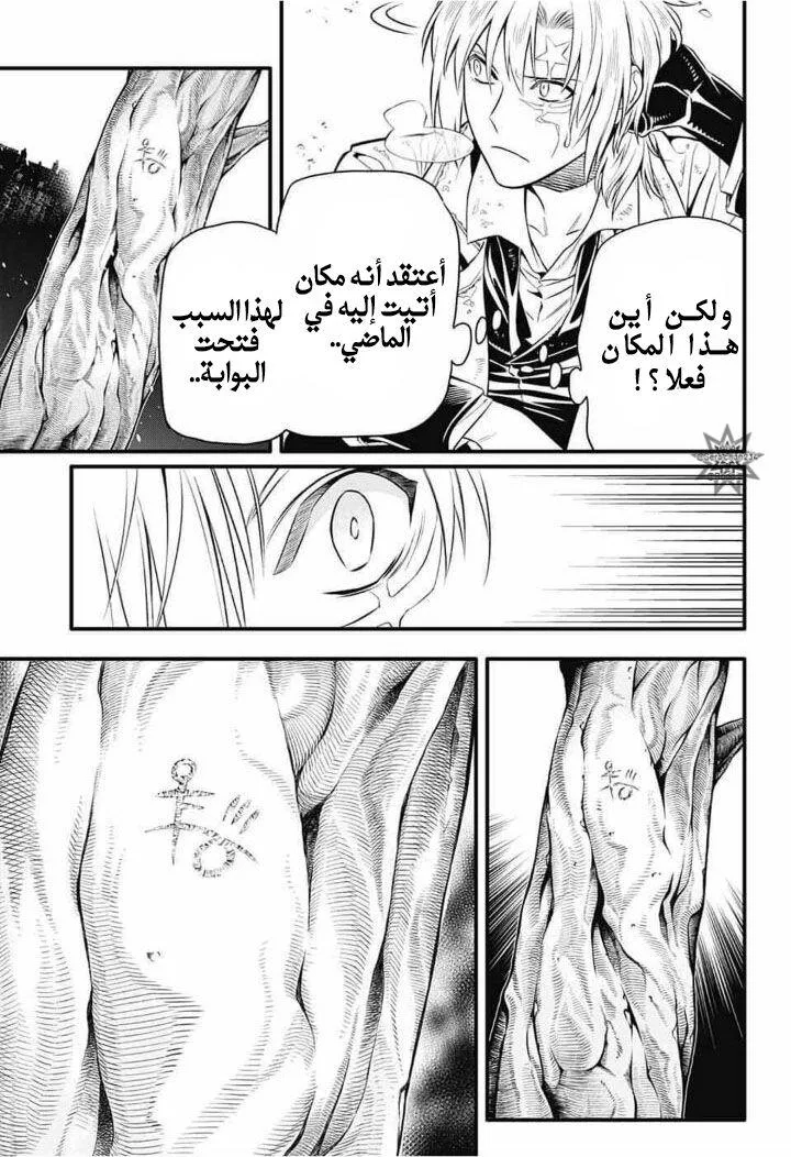 Read D.Gray-Man AR Manga Online