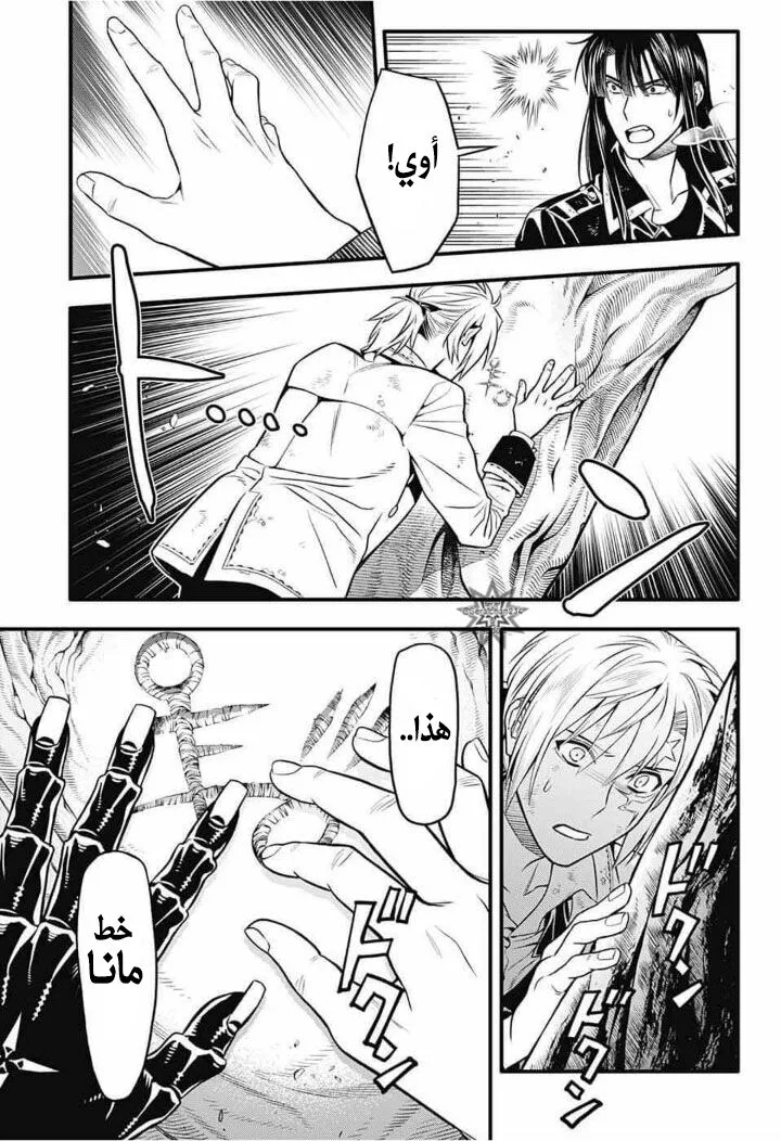 Read D.Gray-Man AR Manga Online