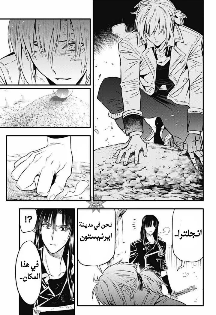 Read D.Gray-Man AR Manga Online