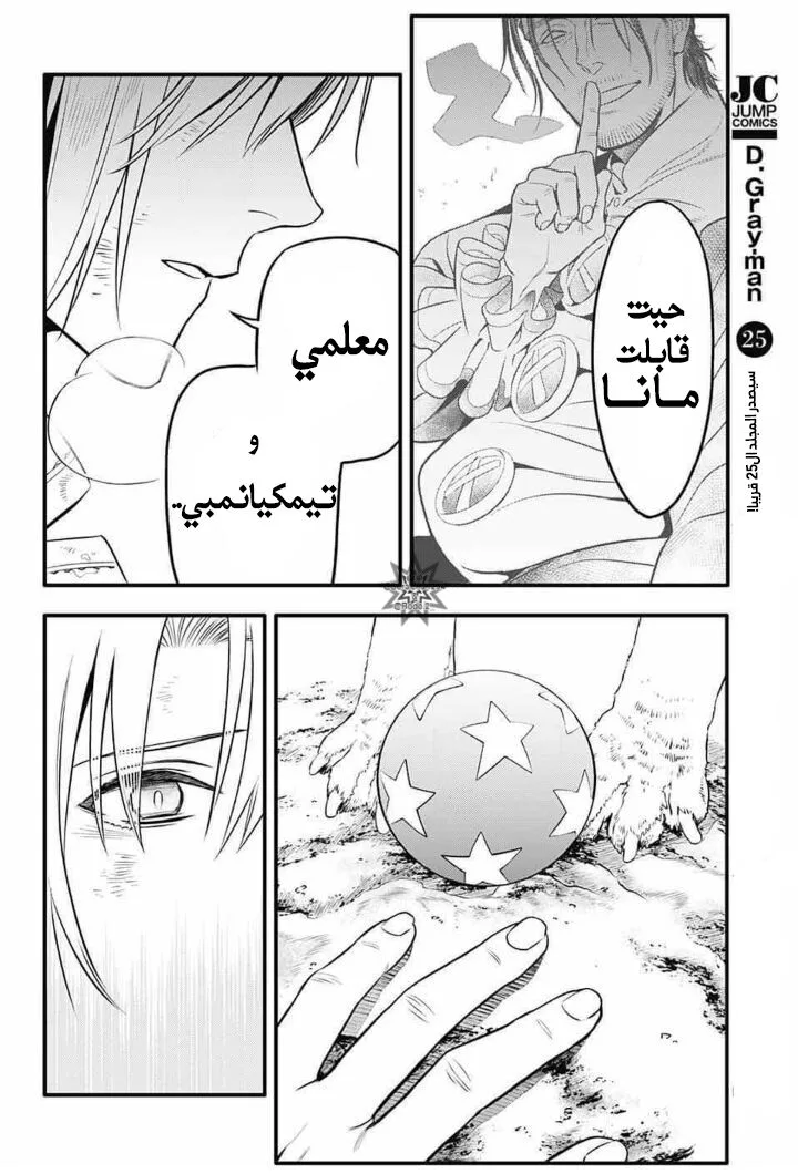 Read D.Gray-Man AR Manga Online