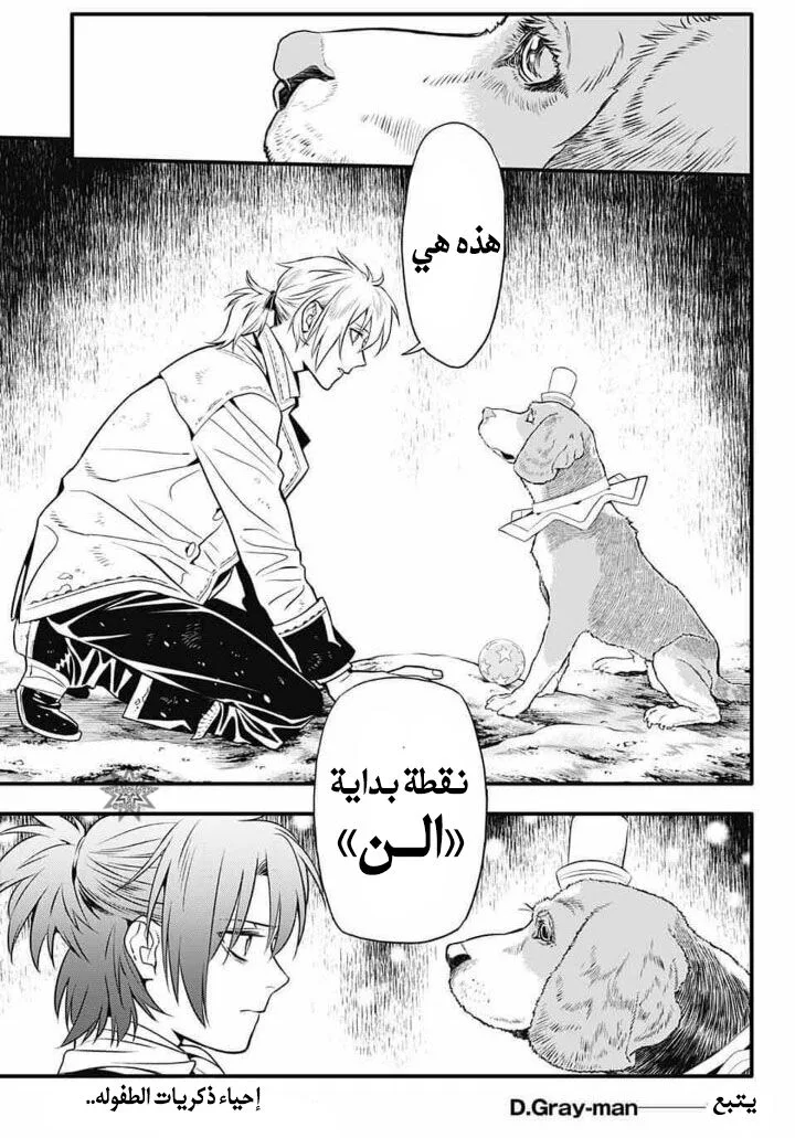 Read D.Gray-Man AR Manga Online