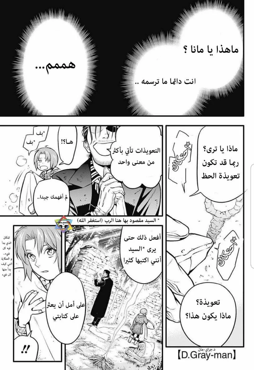 Read D.Gray-Man AR Manga Online