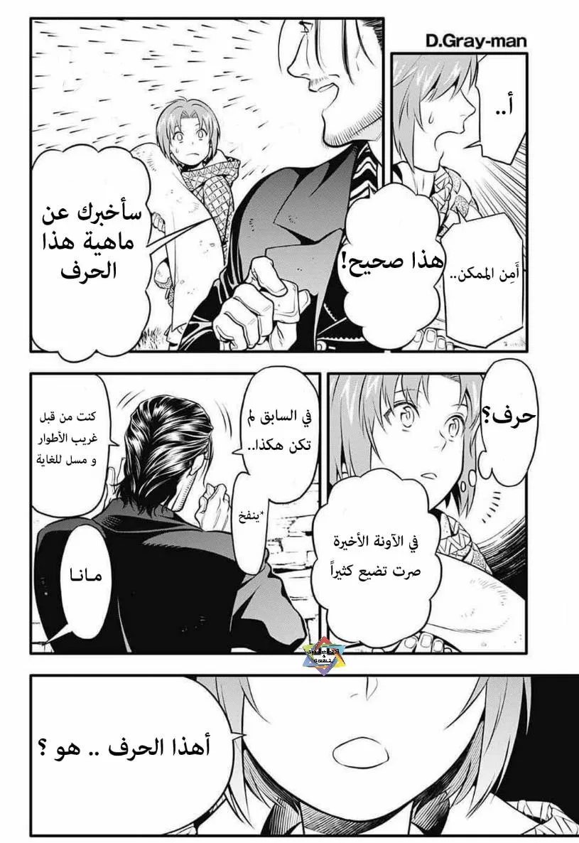 Read D.Gray-Man AR Manga Online