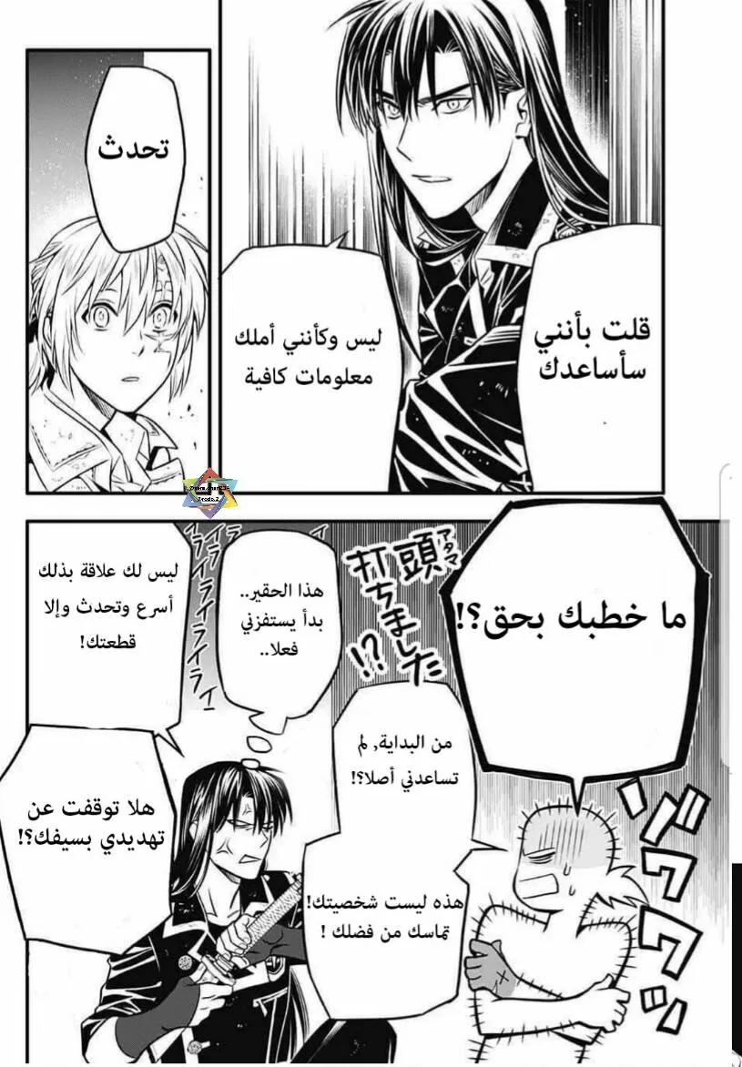 Read D.Gray-Man AR Manga Online