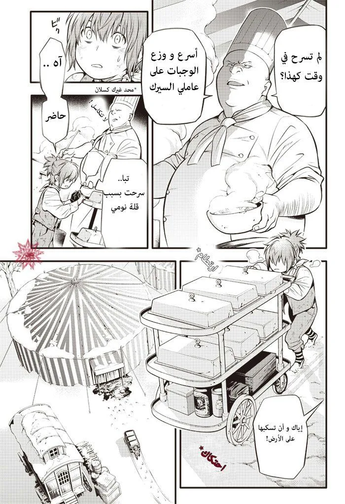 Read D.Gray-Man AR Manga Online