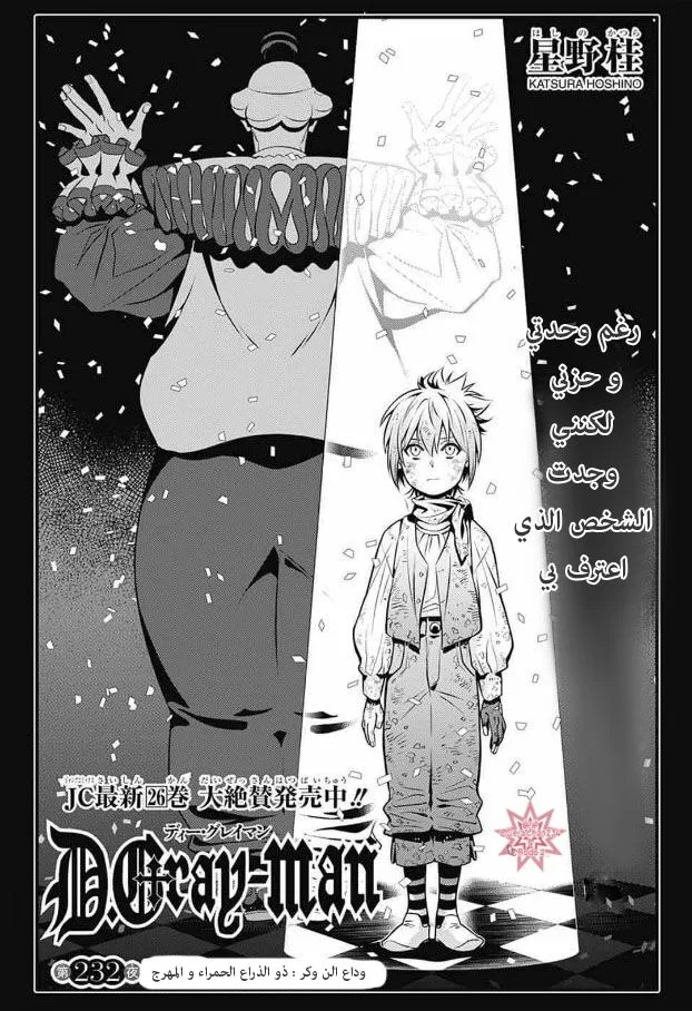 Read D.Gray-Man AR Manga Online