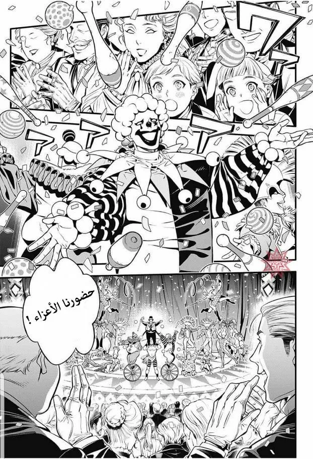 Read D.Gray-Man AR Manga Online