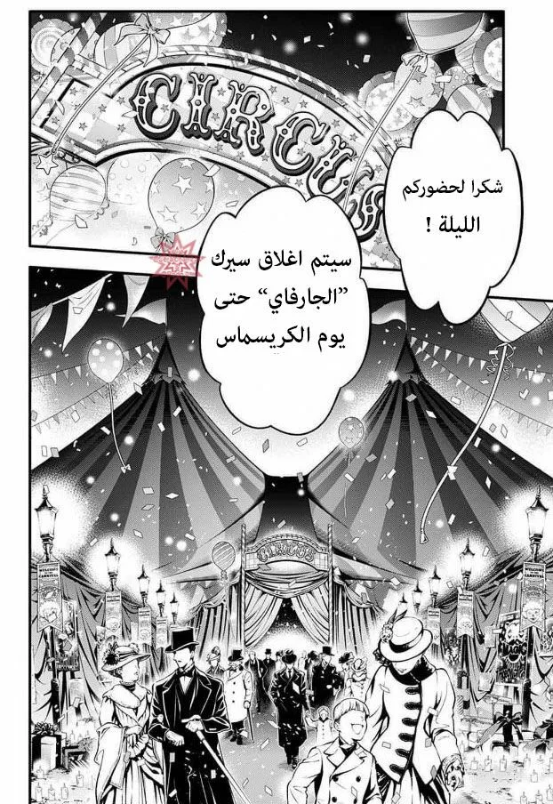 Read D.Gray-Man AR Manga Online