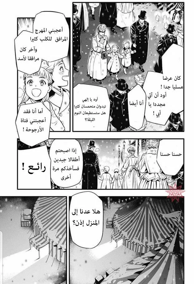 Read D.Gray-Man AR Manga Online