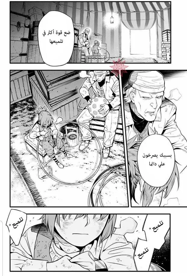 Read D.Gray-Man AR Manga Online