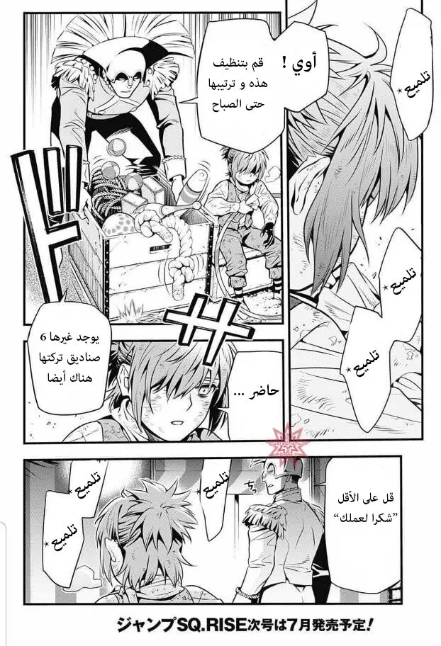 Read D.Gray-Man AR Manga Online