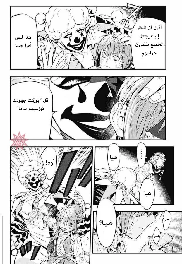 Read D.Gray-Man AR Manga Online