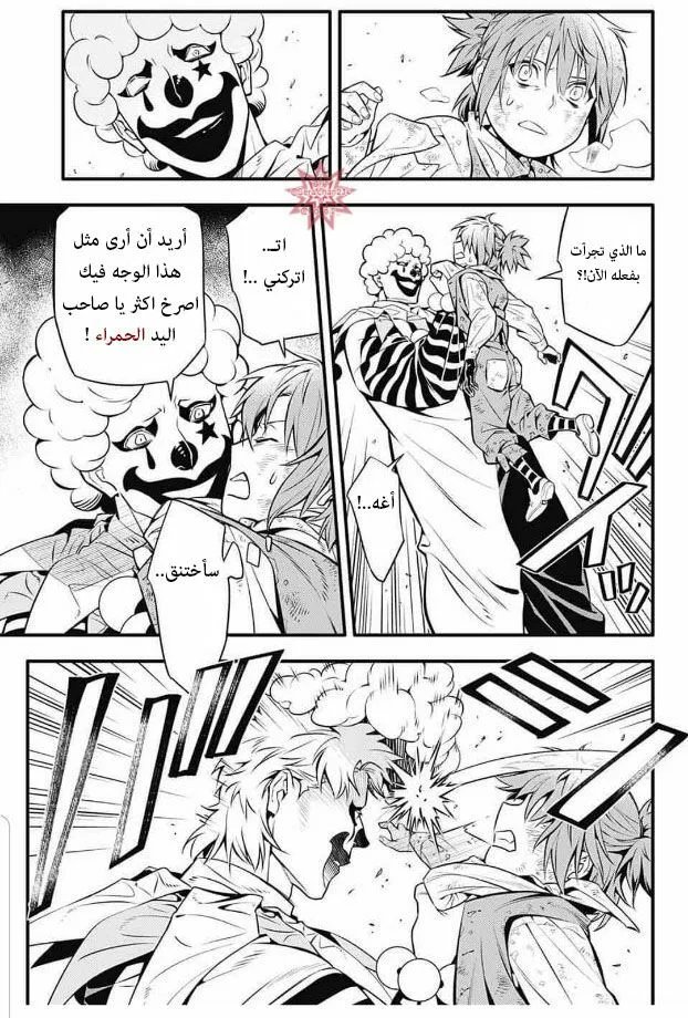 Read D.Gray-Man AR Manga Online