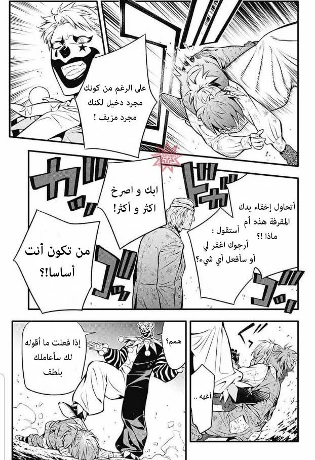 Read D.Gray-Man AR Manga Online