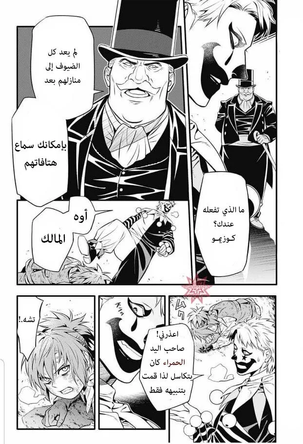 Read D.Gray-Man AR Manga Online
