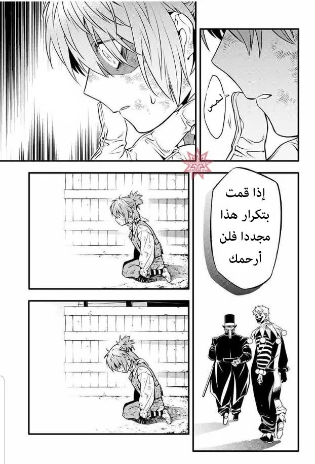 Read D.Gray-Man AR Manga Online