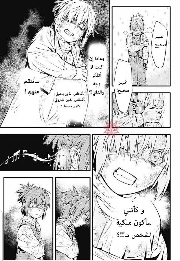 Read D.Gray-Man AR Manga Online