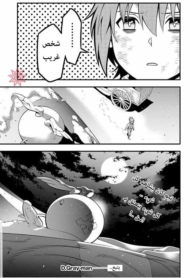 Read D.Gray-Man AR Manga Online