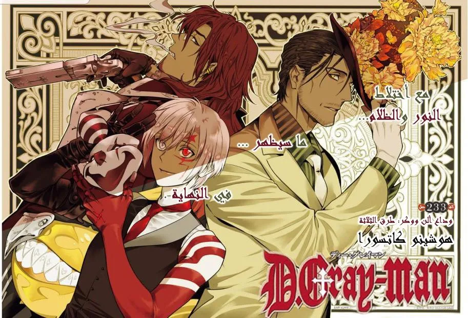 Read D.Gray-Man AR Manga Online