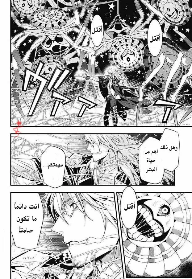 Read D.Gray-Man AR Manga Online