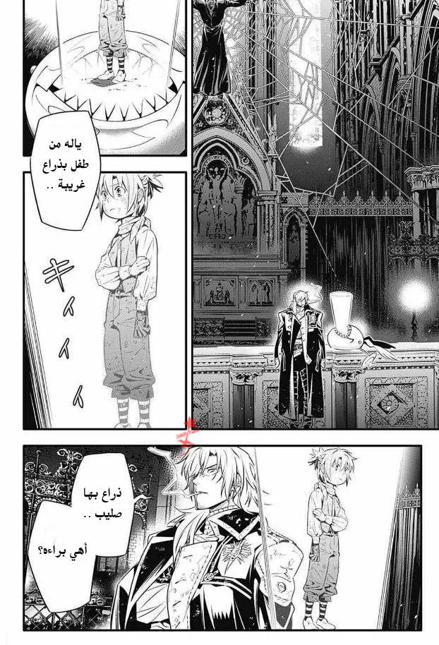 Read D.Gray-Man AR Manga Online