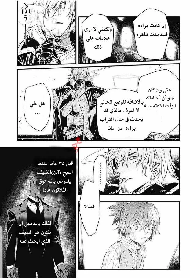 Read D.Gray-Man AR Manga Online