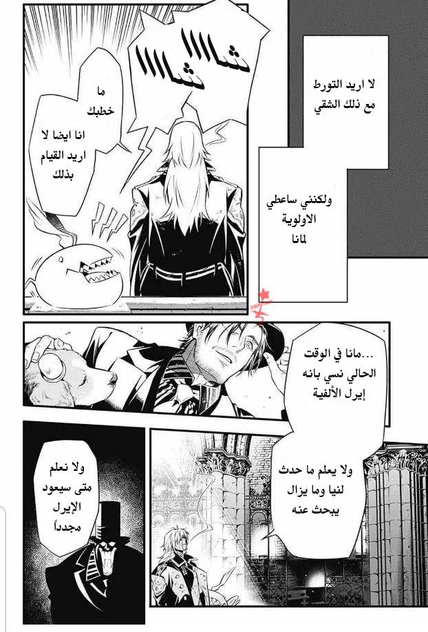 Read D.Gray-Man AR Manga Online