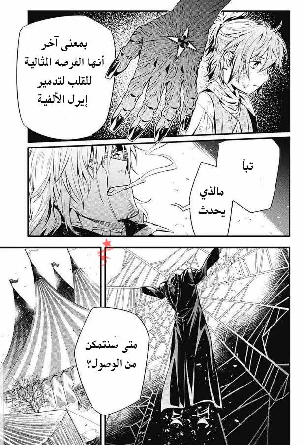 Read D.Gray-Man AR Manga Online