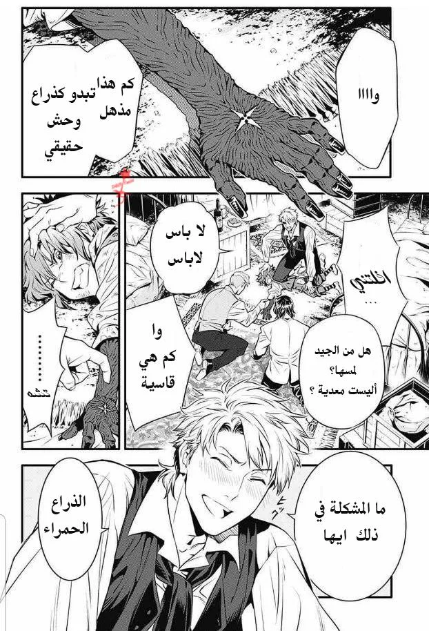 Read D.Gray-Man AR Manga Online