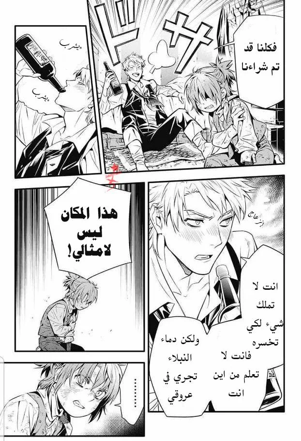 Read D.Gray-Man AR Manga Online