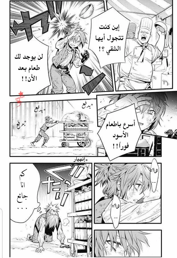Read D.Gray-Man AR Manga Online