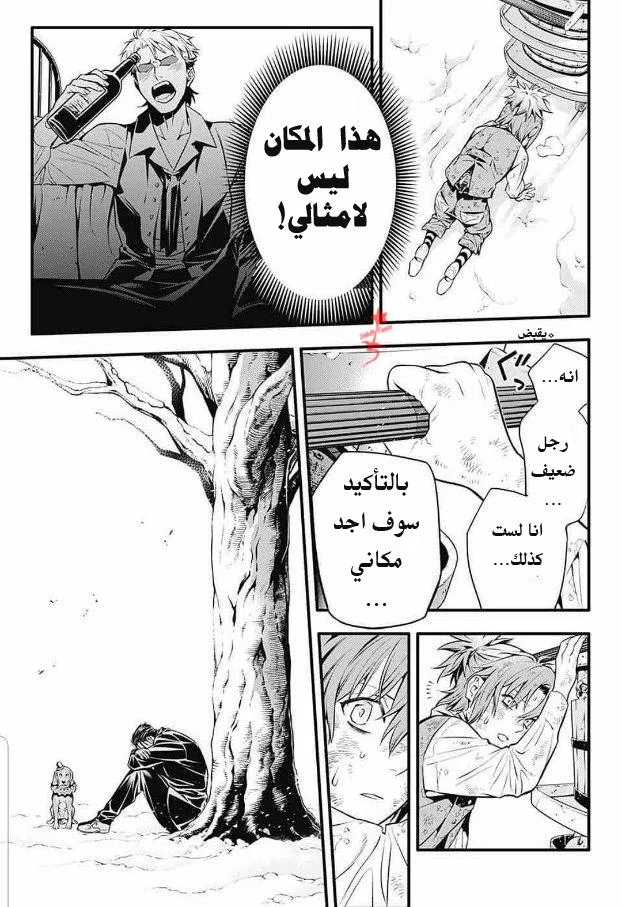 Read D.Gray-Man AR Manga Online