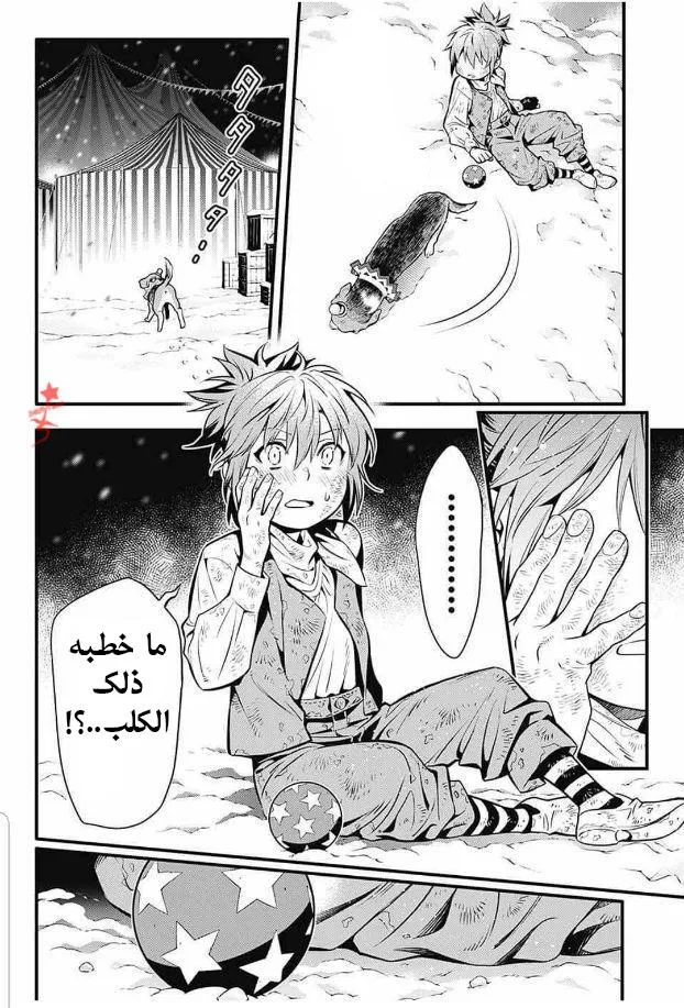 Read D.Gray-Man AR Manga Online