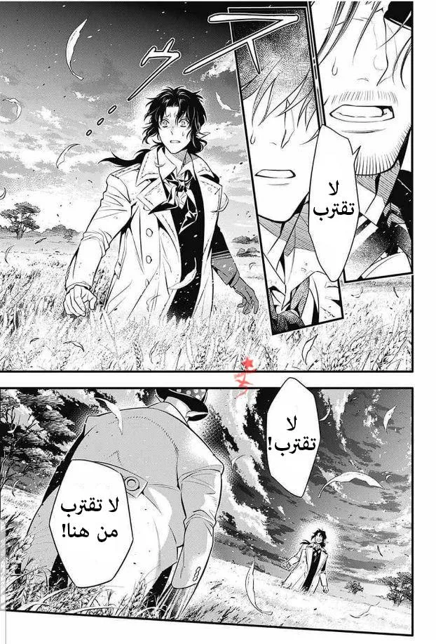 Read D.Gray-Man AR Manga Online